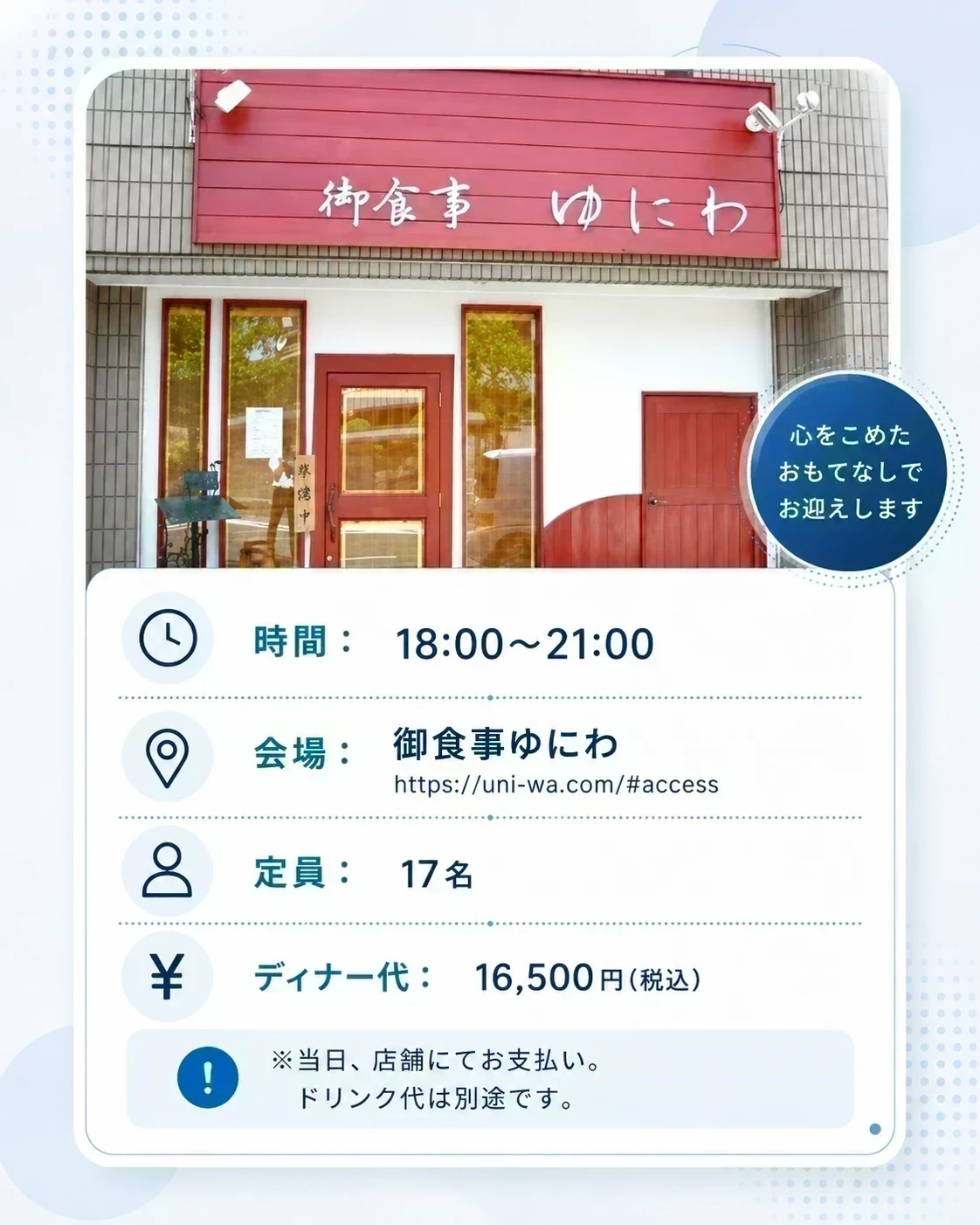 懇親会の詳細