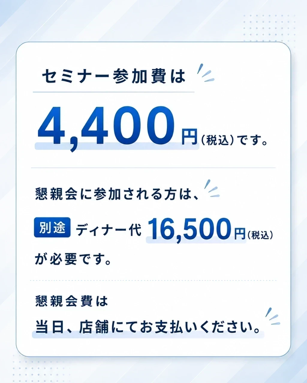料金