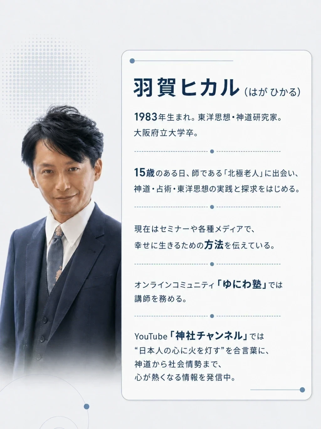 もう一人の講師